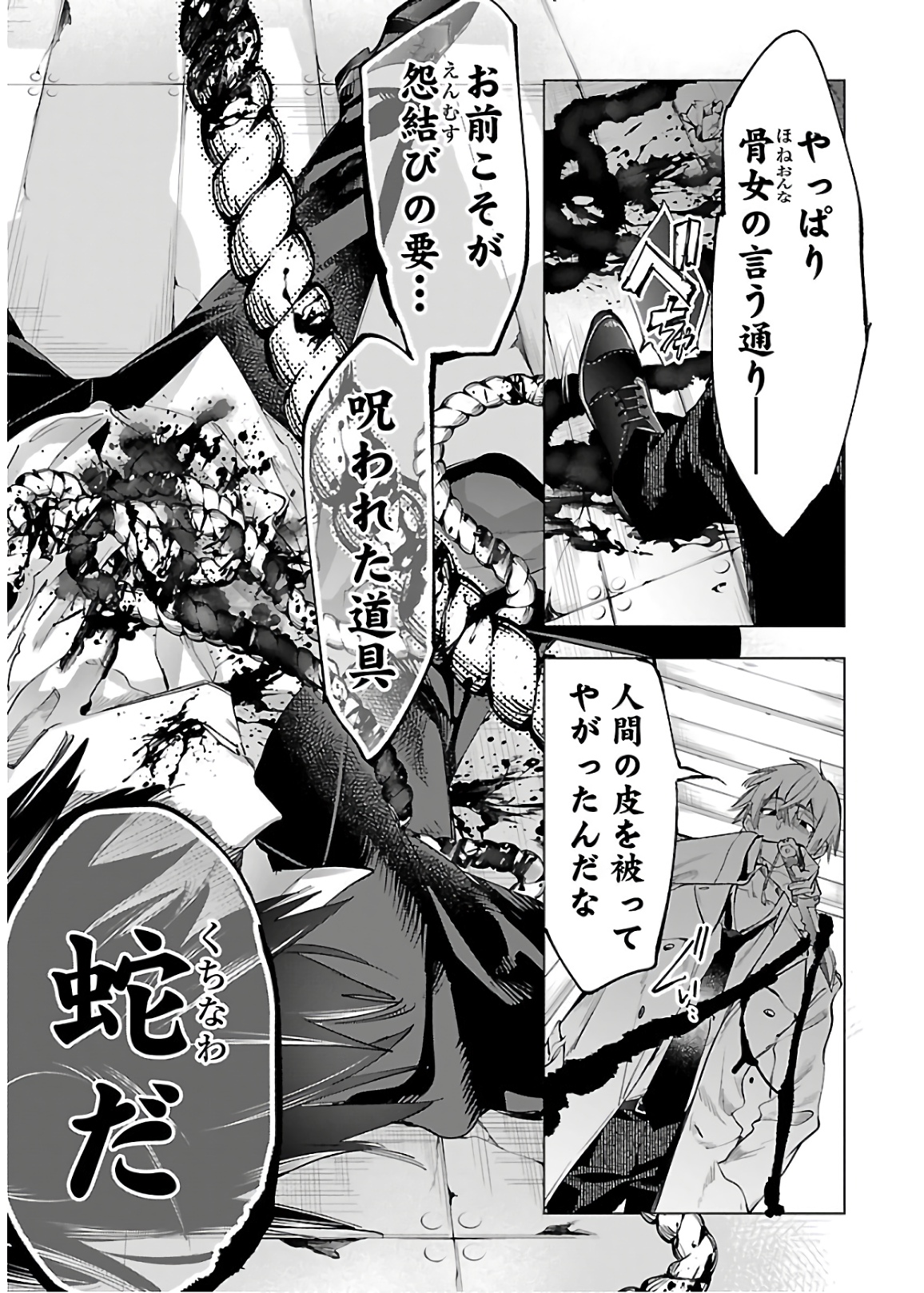 Kami-sama no Enmusubi Chapter 52 31ページ