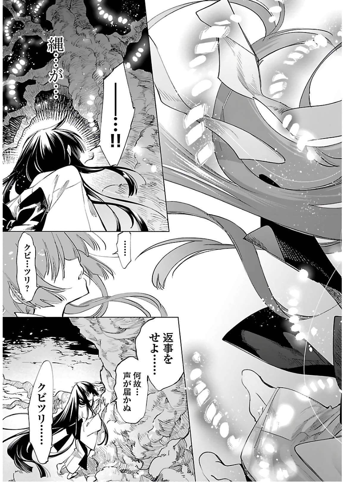 Kami-sama no Enmusubi Chapter 52 33ページ
