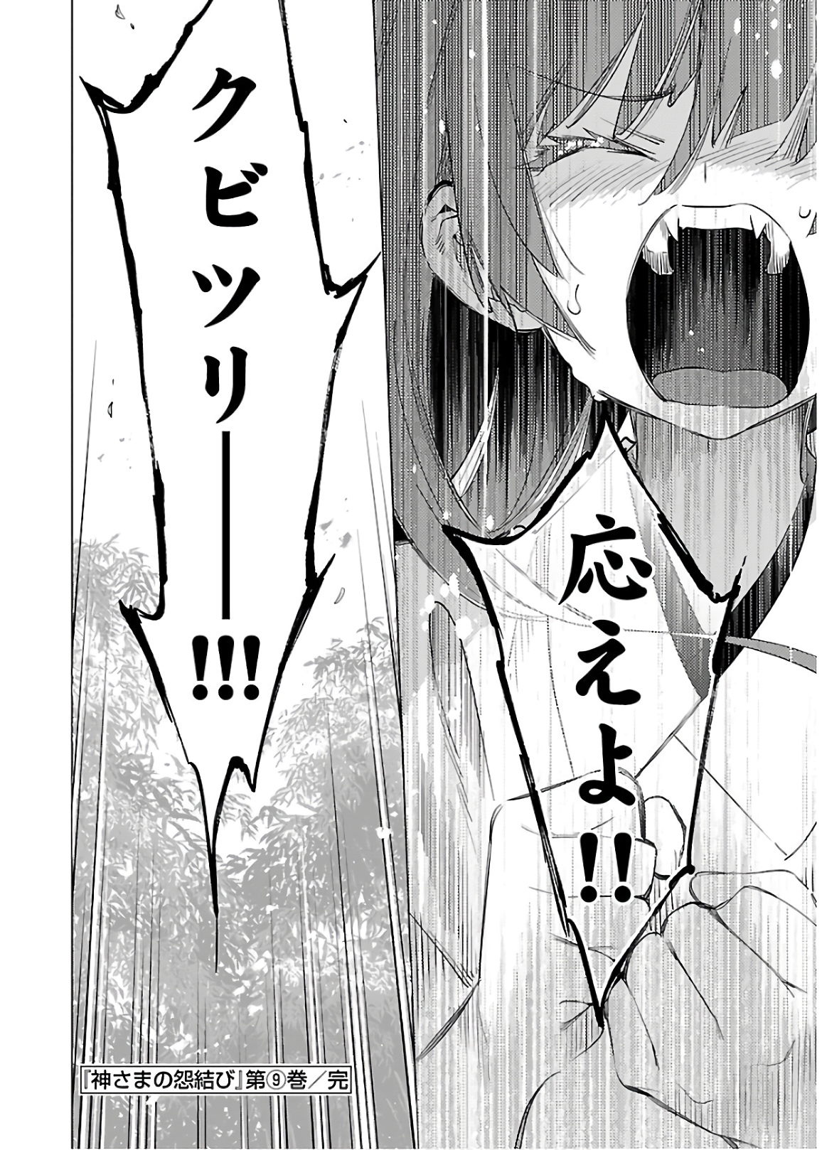 Kami-sama no Enmusubi Chapter 52 34ページ