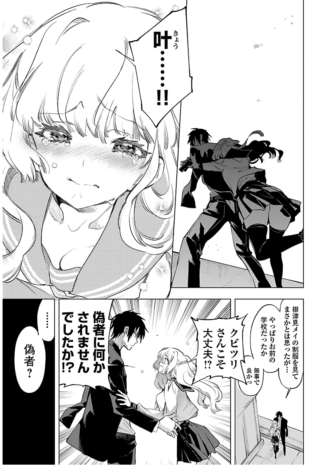 Kami-sama no Enmusubi Chapter 52 5ページ