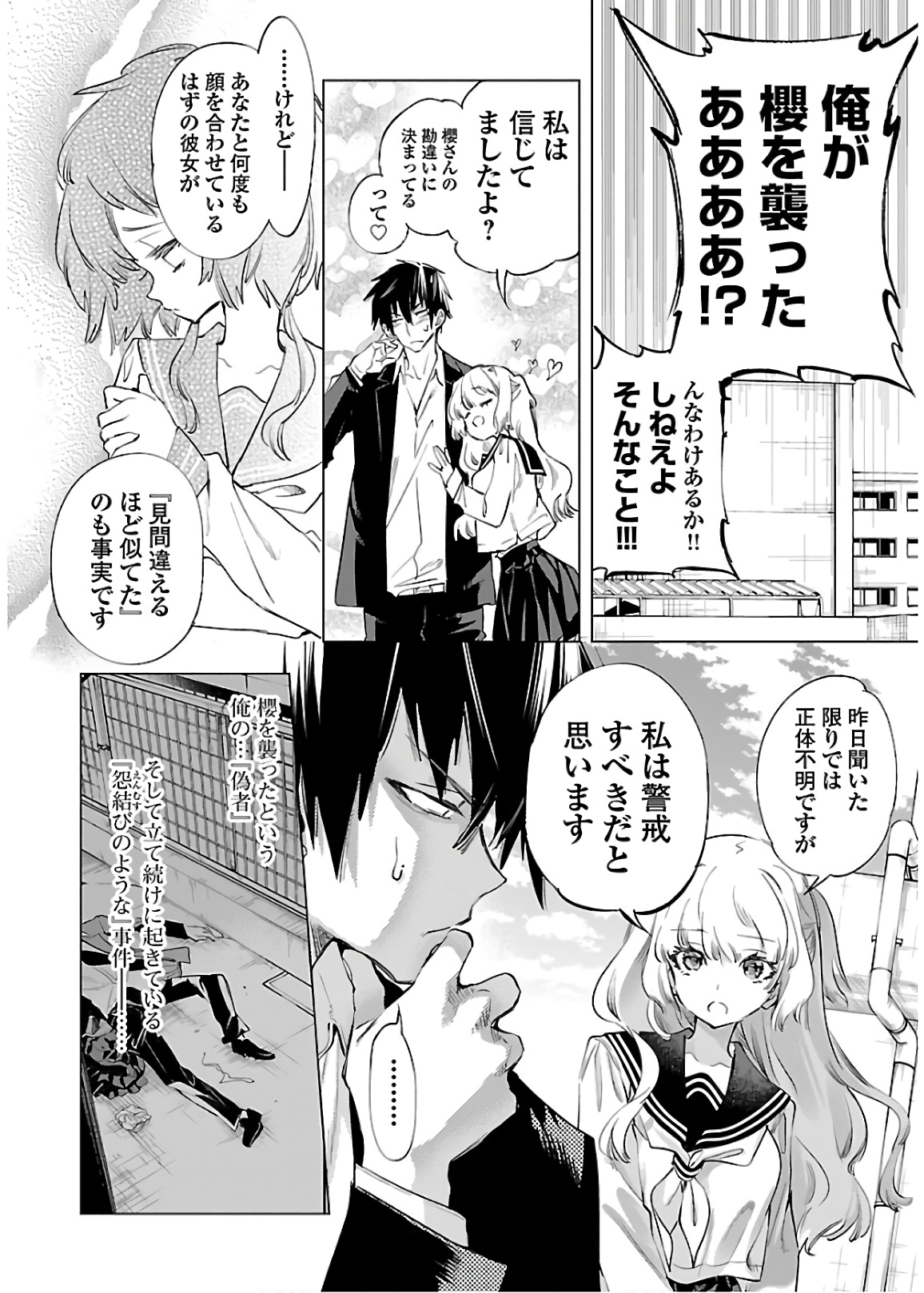 Kami-sama no Enmusubi Chapter 52 6ページ