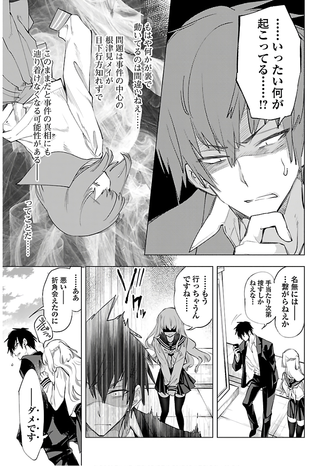 Kami-sama no Enmusubi Chapter 52 7ページ