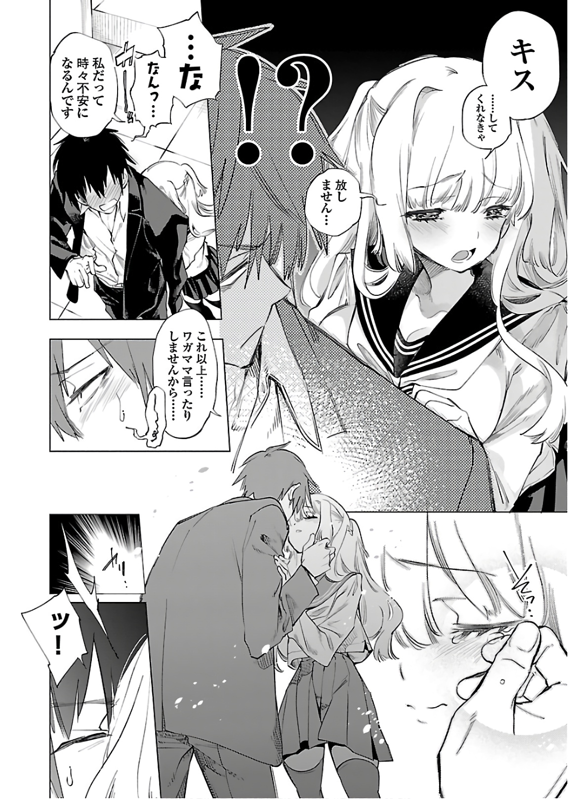 Kami-sama no Enmusubi Chapter 52 8ページ