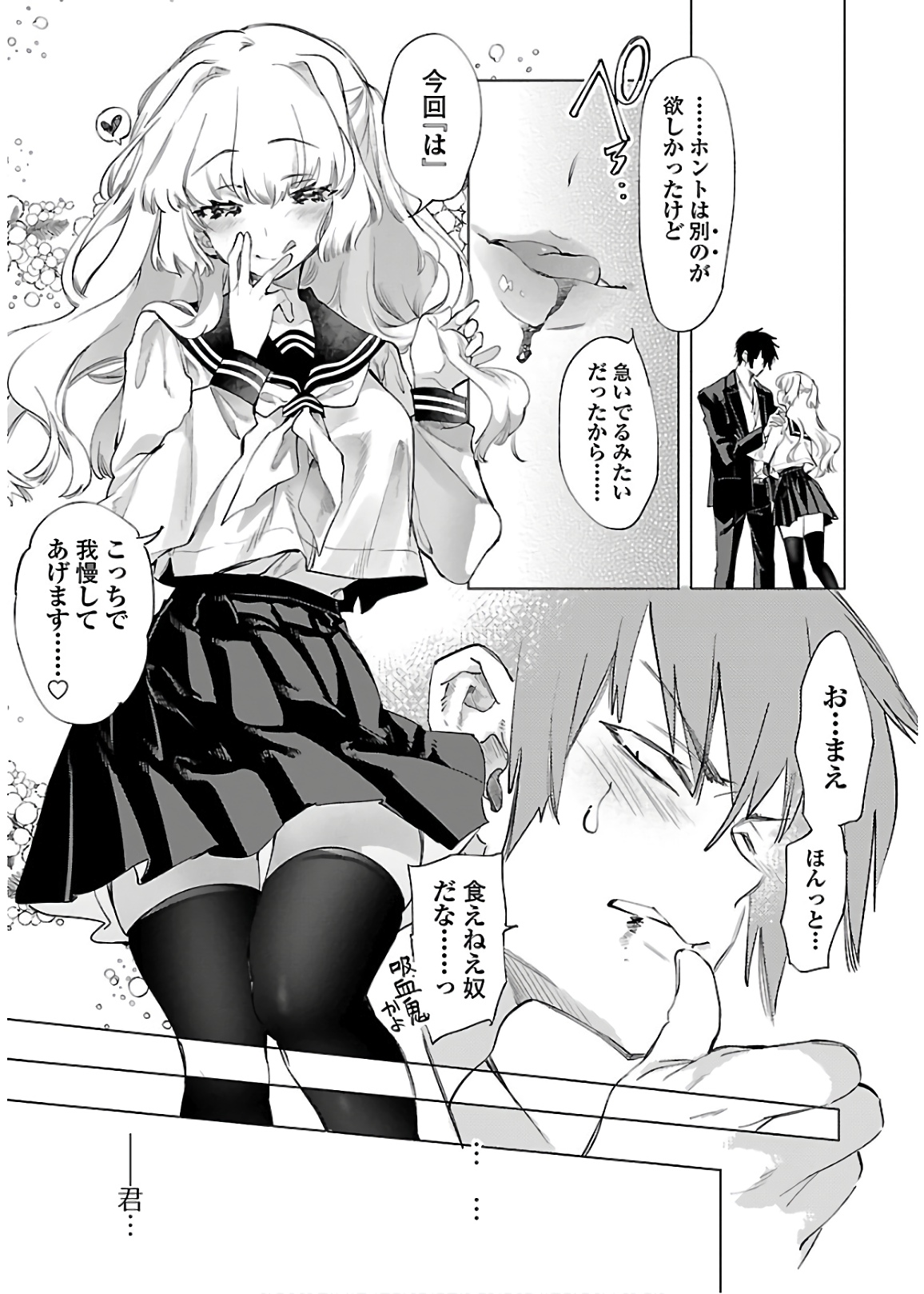 Kami-sama no Enmusubi Chapter 52 9ページ