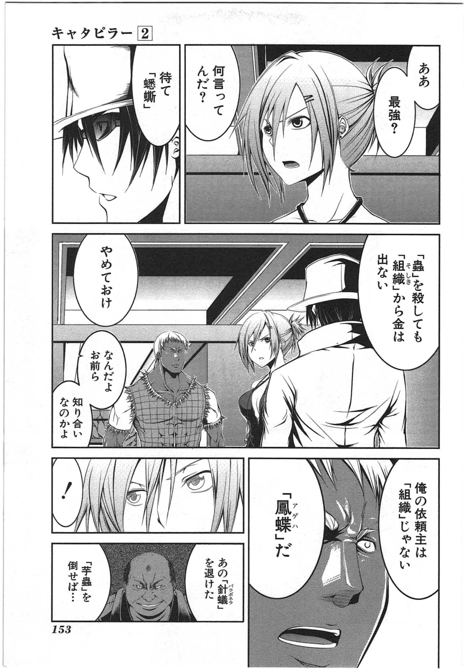 Caterpillar Chapter 15 3ページ