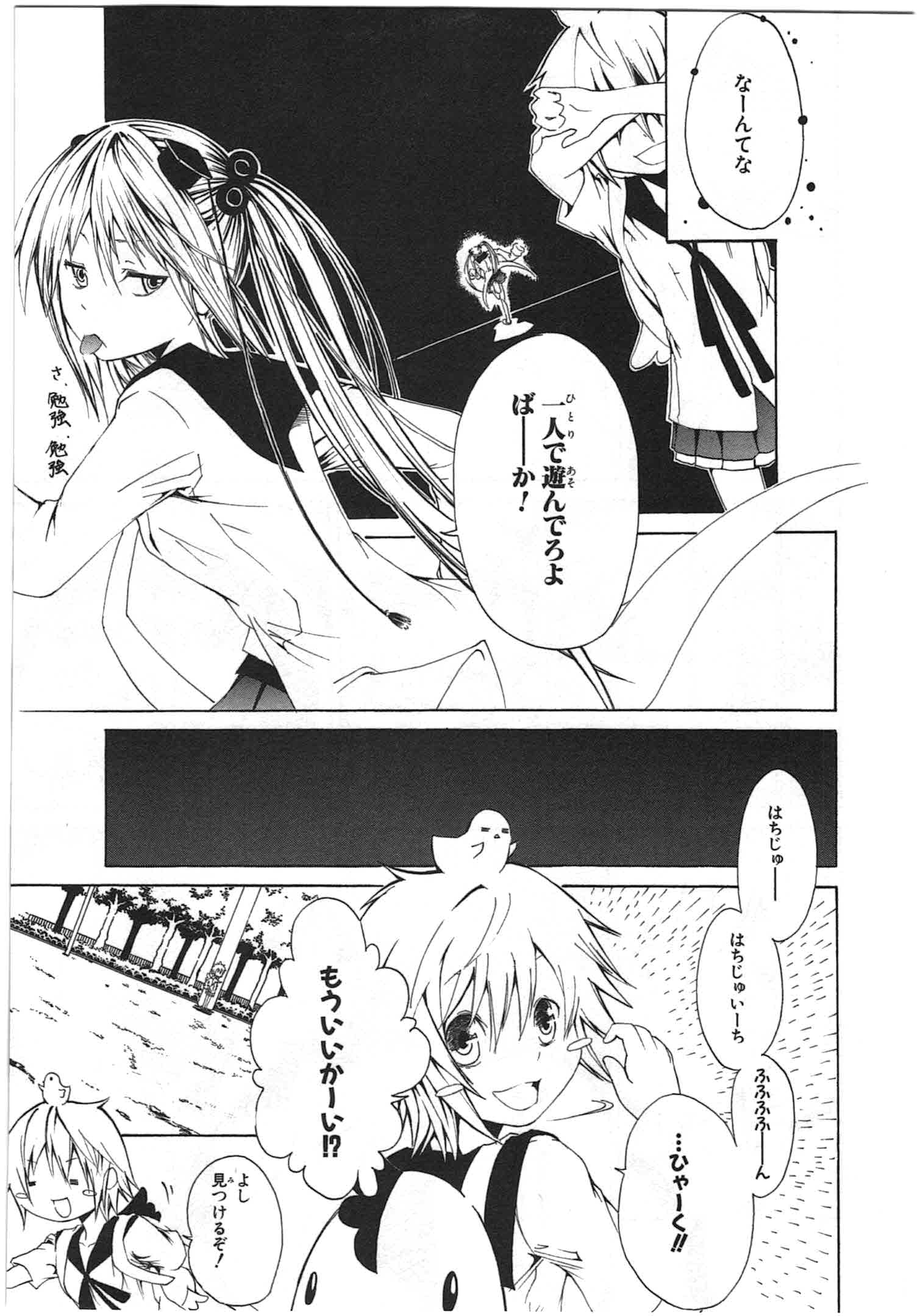 Caterpillar Chapter 24.5 11ページ