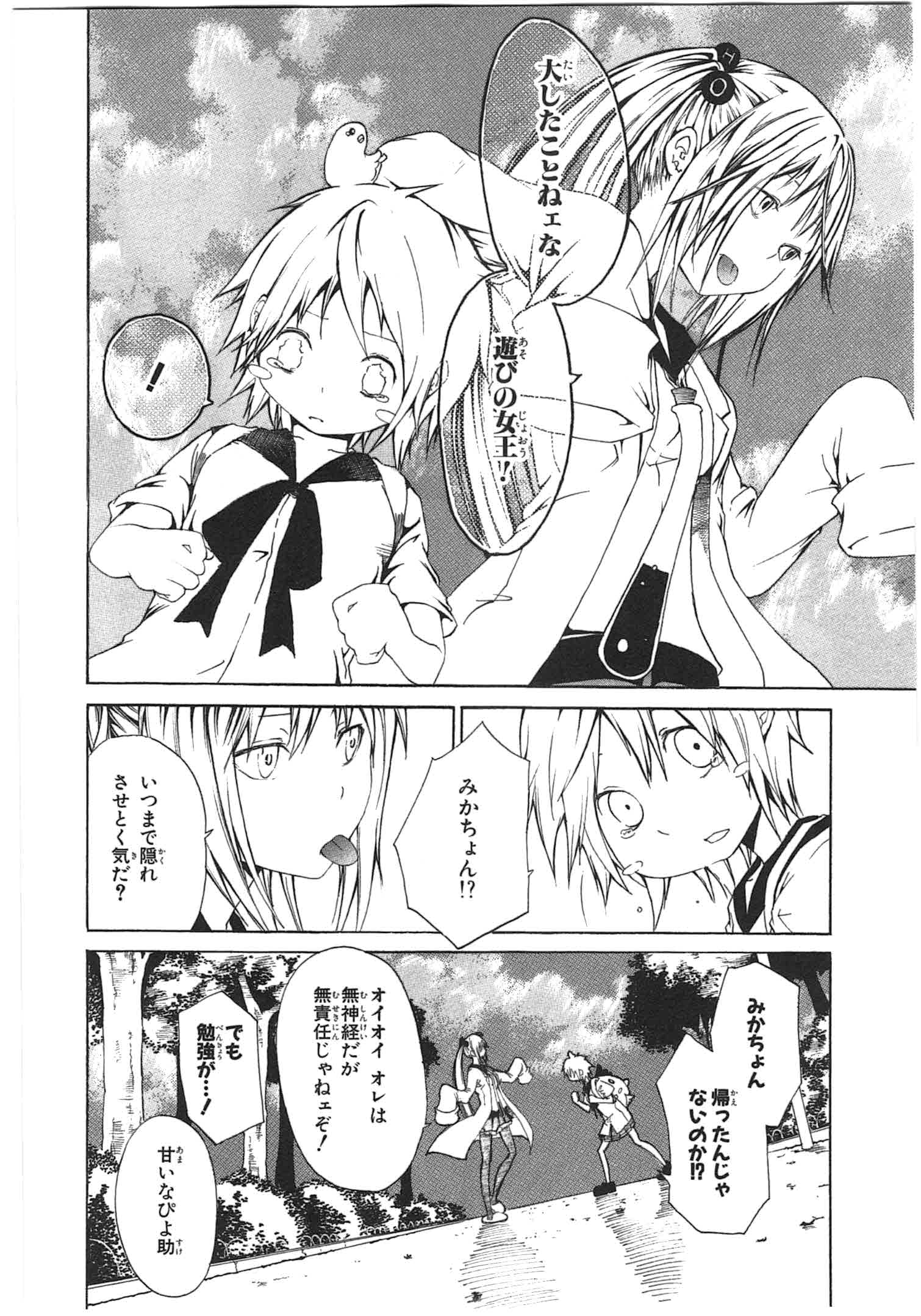Caterpillar Chapter 24.5 14ページ
