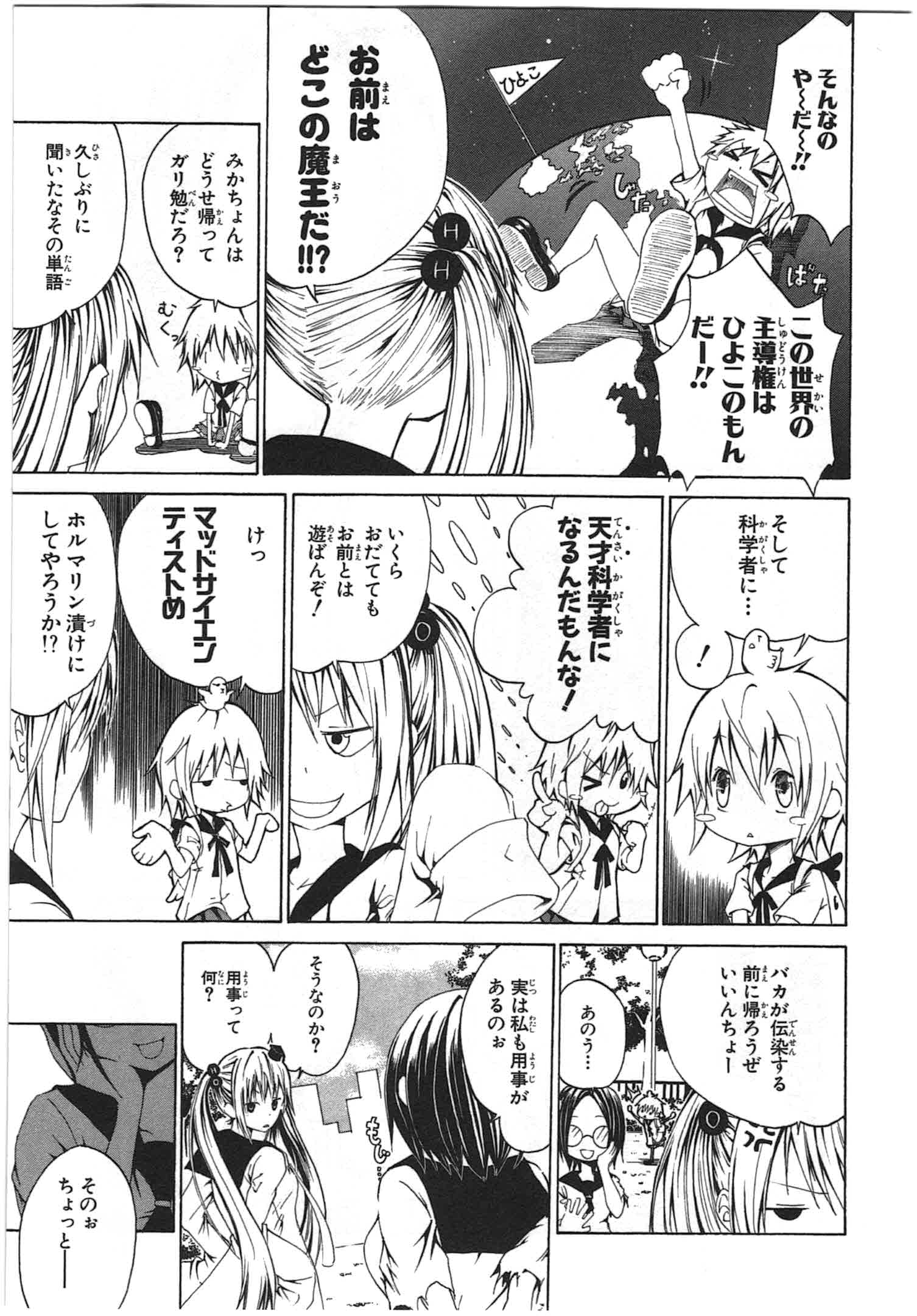 Caterpillar Chapter 24.5 3ページ