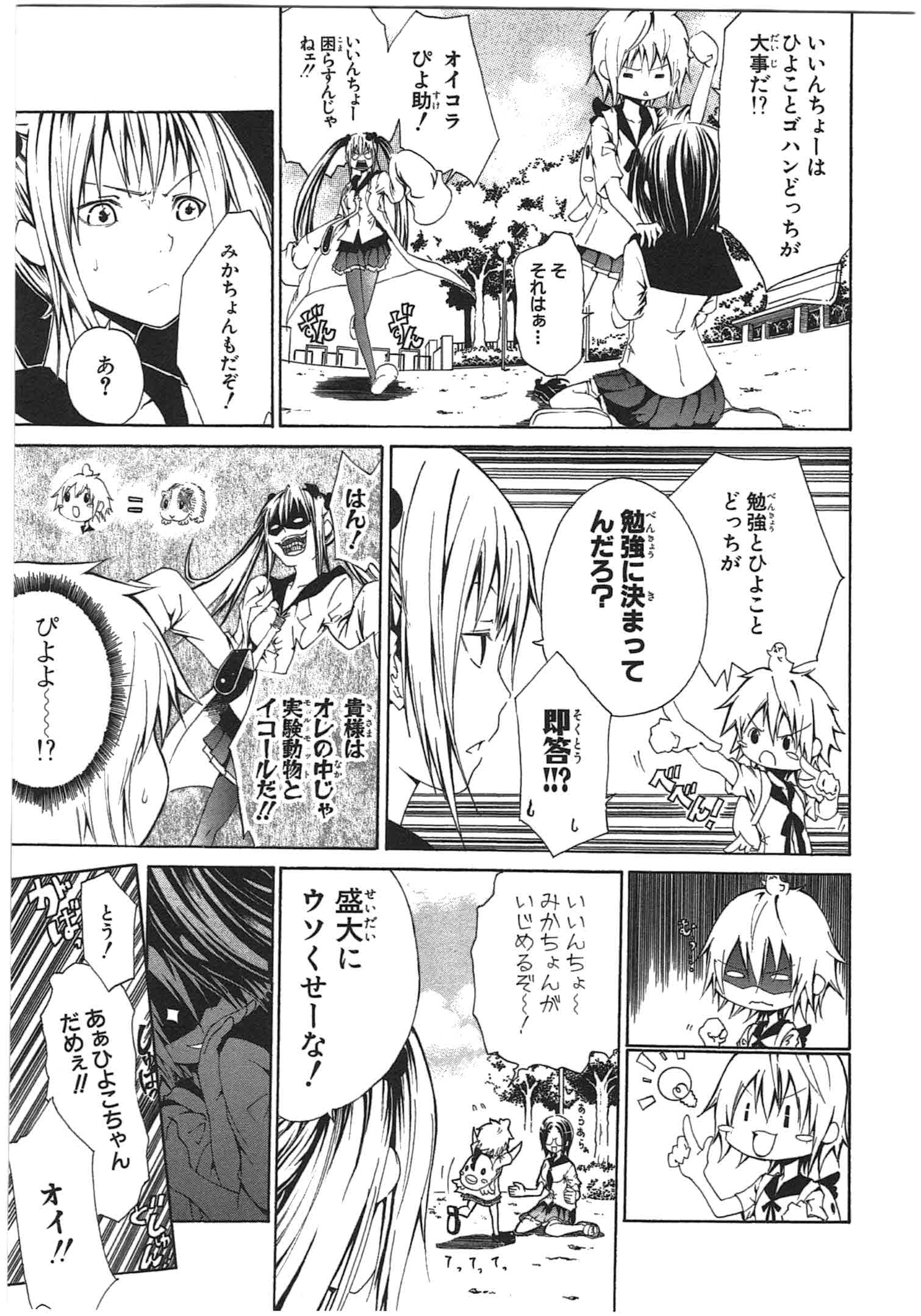 Caterpillar Chapter 24.5 5ページ