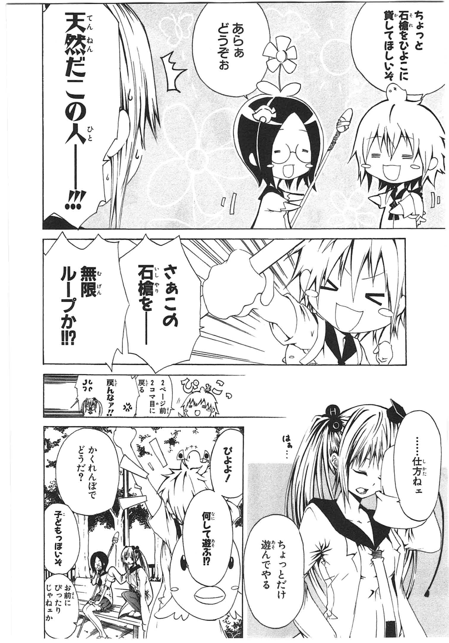 Caterpillar Chapter 24.5 8ページ
