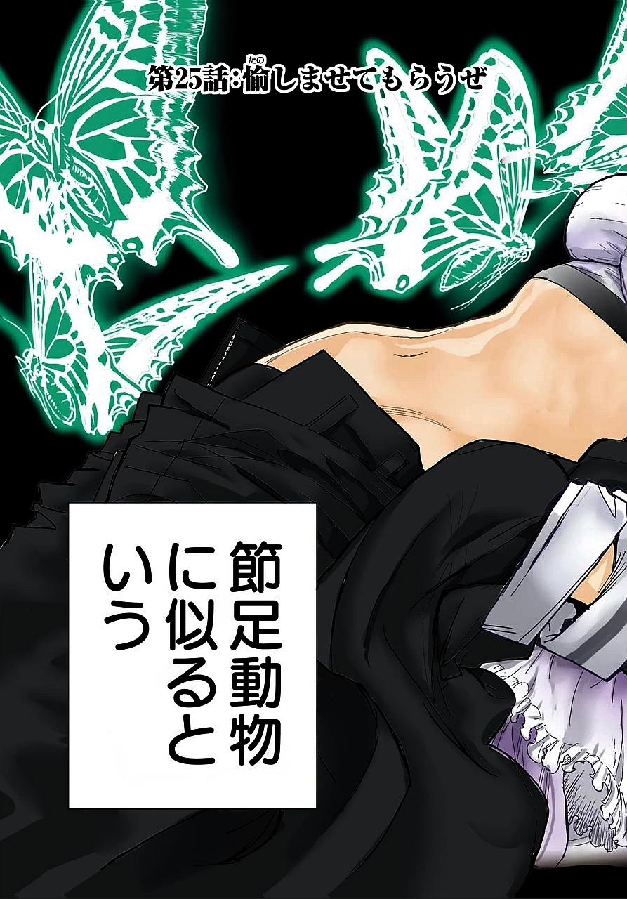 Caterpillar Chapter 25 3ページ