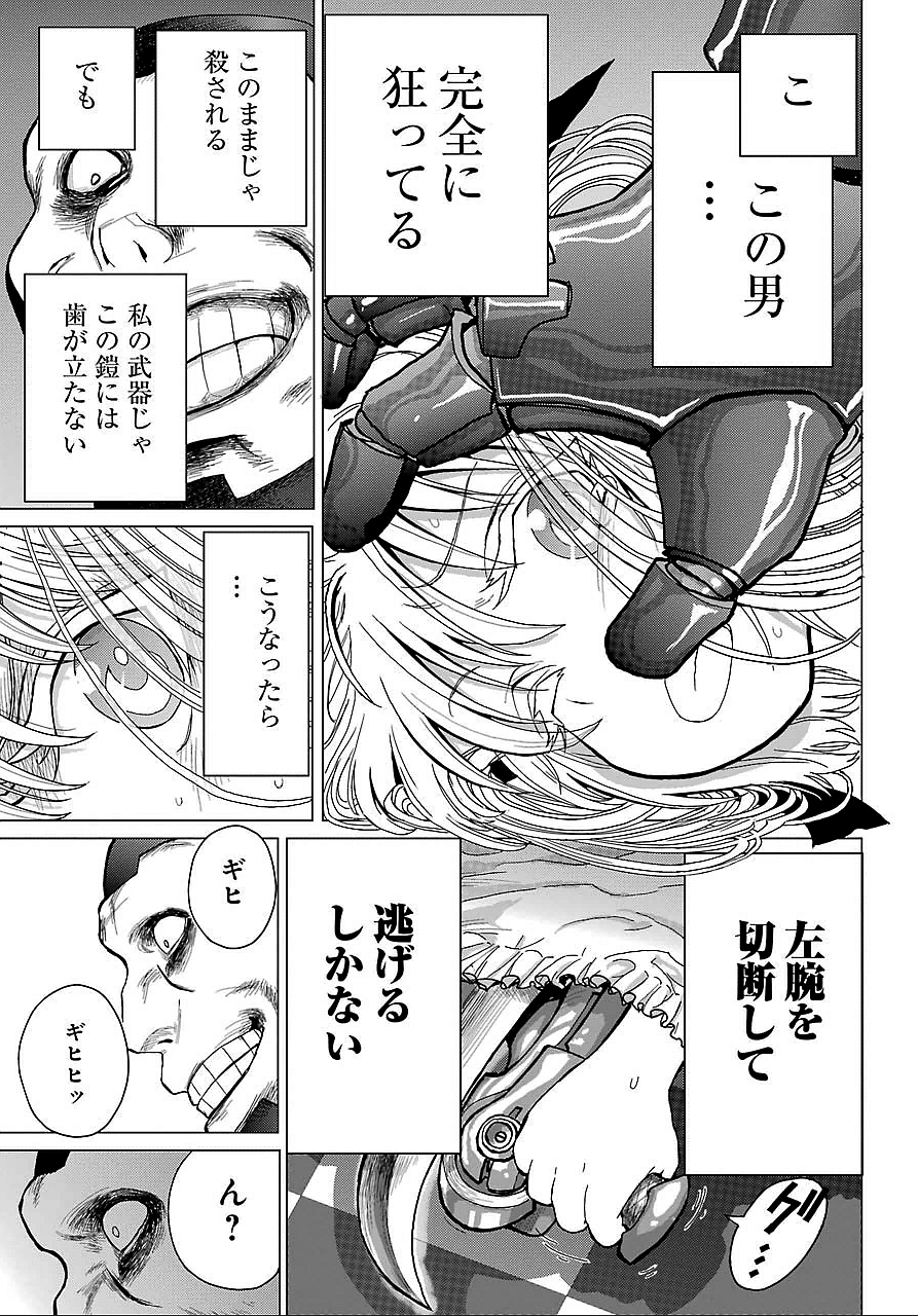 Caterpillar Chapter 27 3ページ