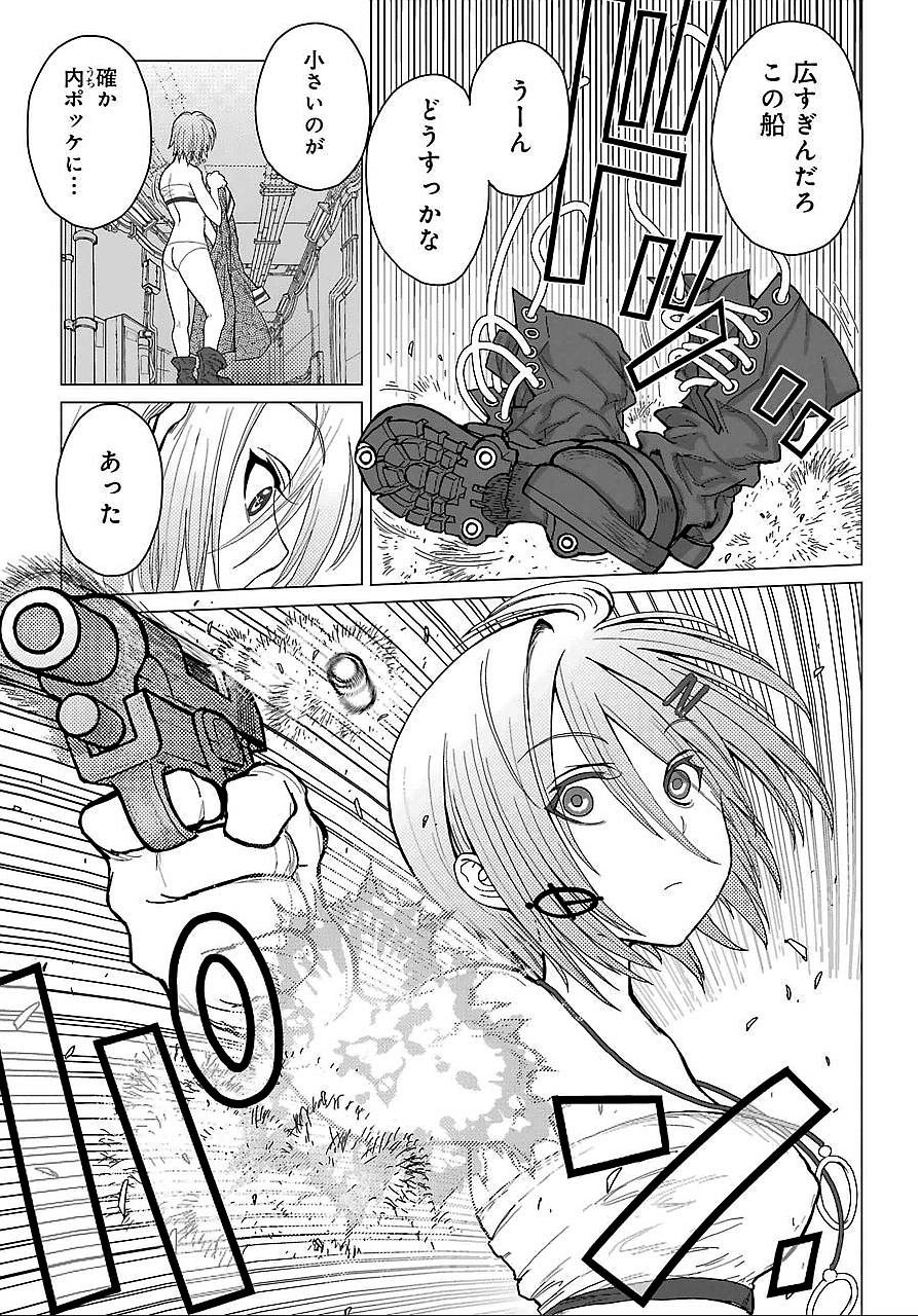 Caterpillar Chapter 30 3ページ