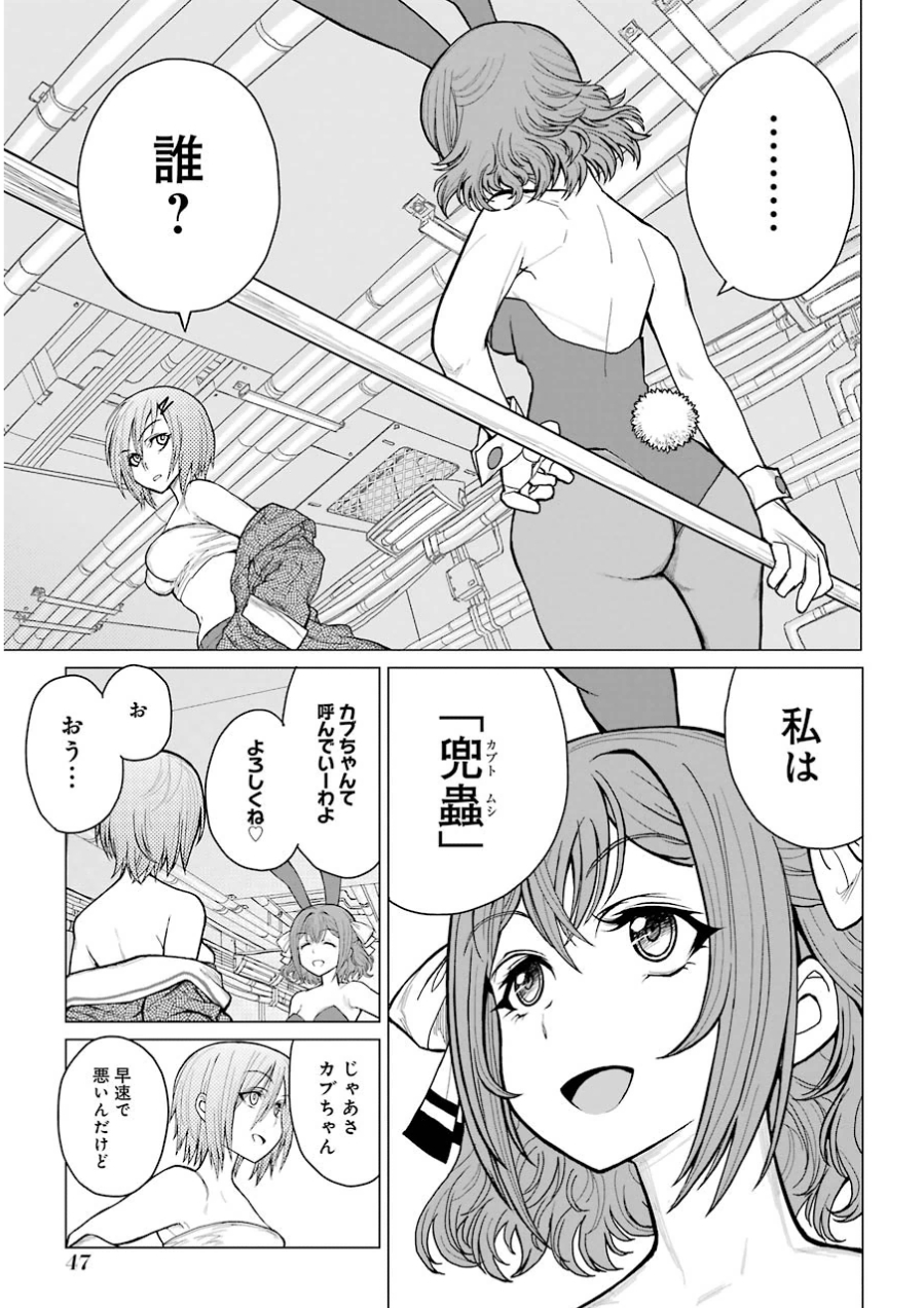 Caterpillar Chapter 35 3ページ