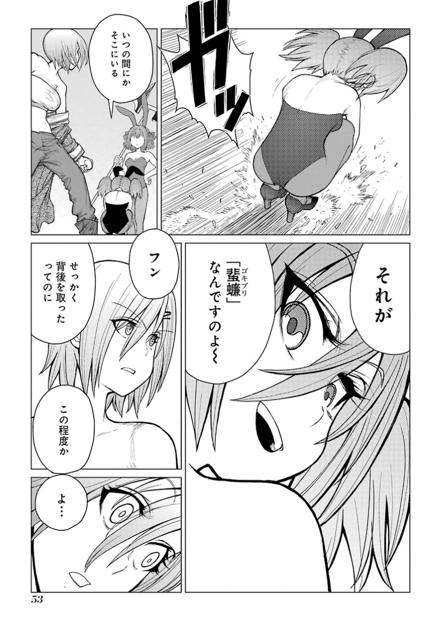 Caterpillar Chapter 35 9ページ