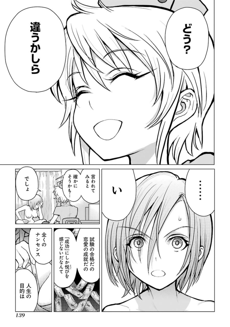 Caterpillar Chapter 57 3ページ