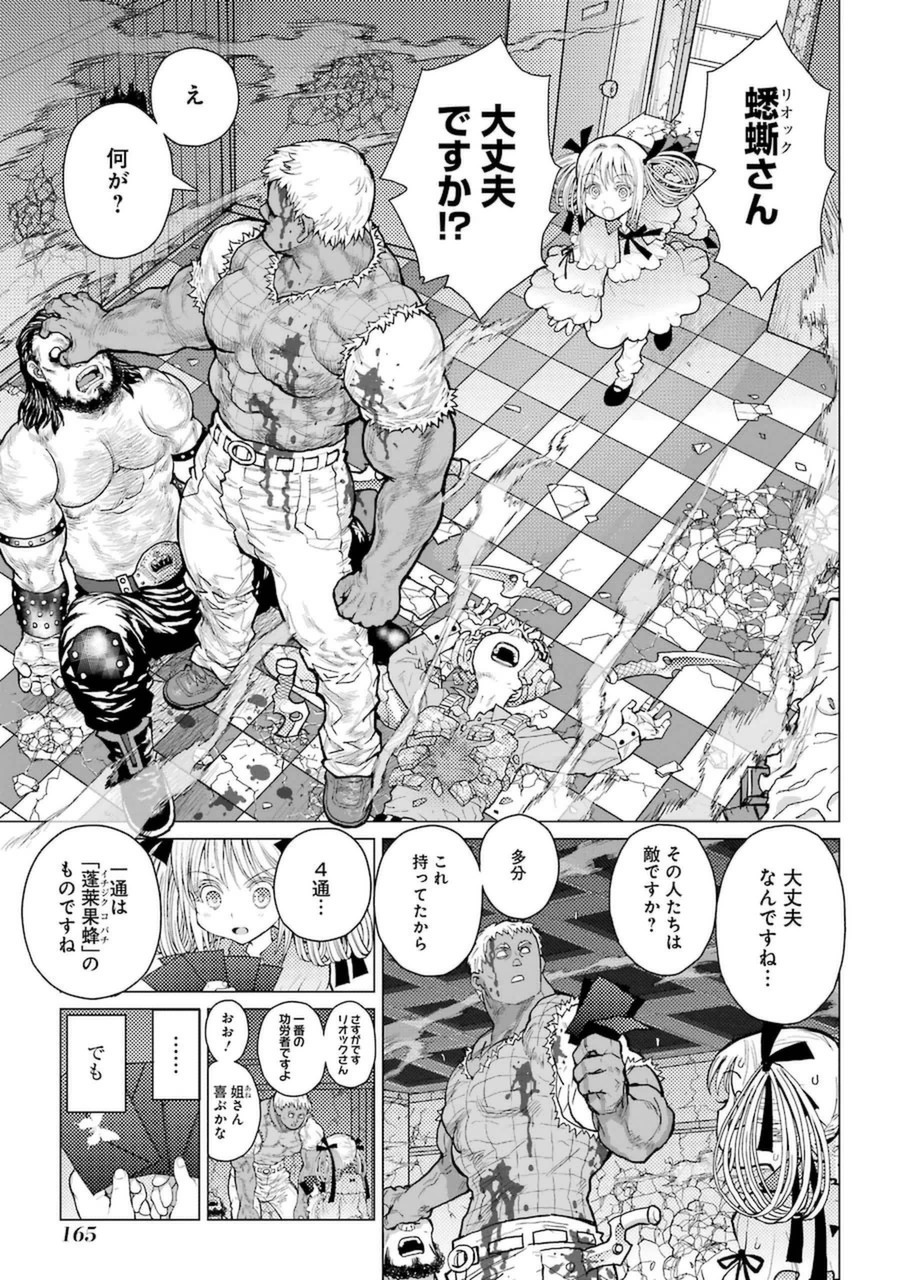 Caterpillar Chapter 58 3ページ