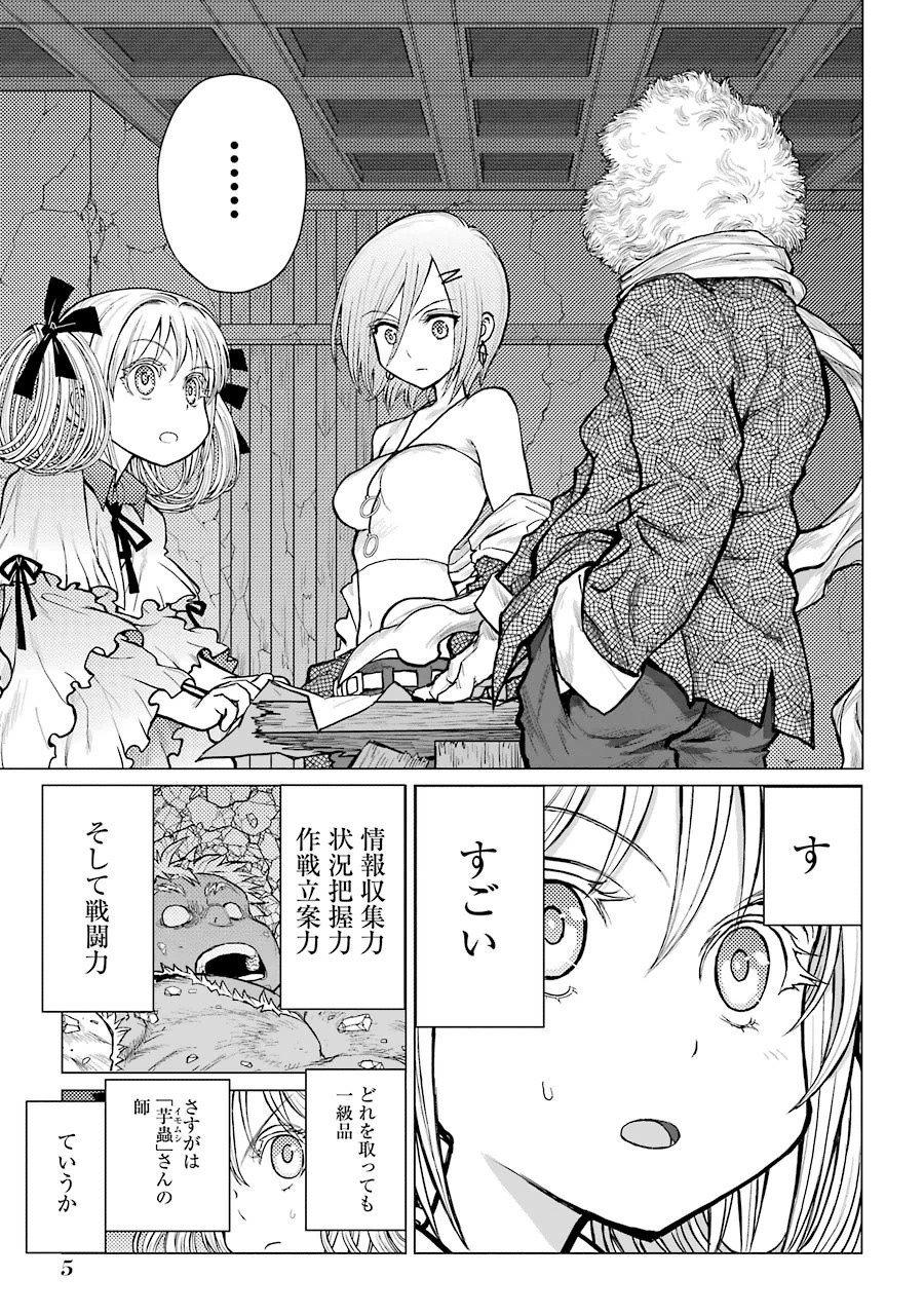 Caterpillar Chapter 60 3ページ