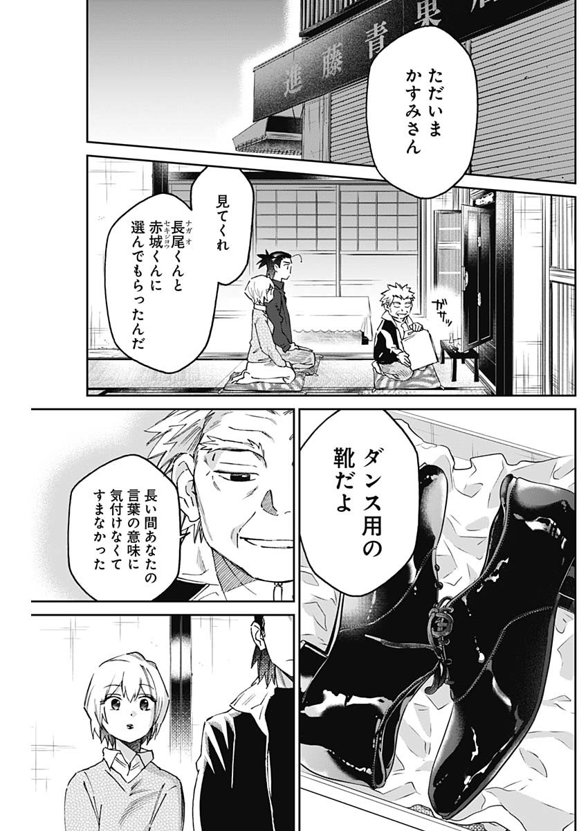 Shadow Cross Chapter 19 3ページ
