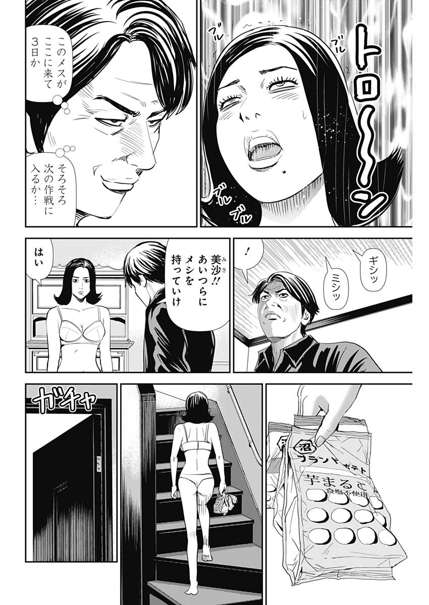 Uramiya Honpo - Worst Chapter 88 2ページ