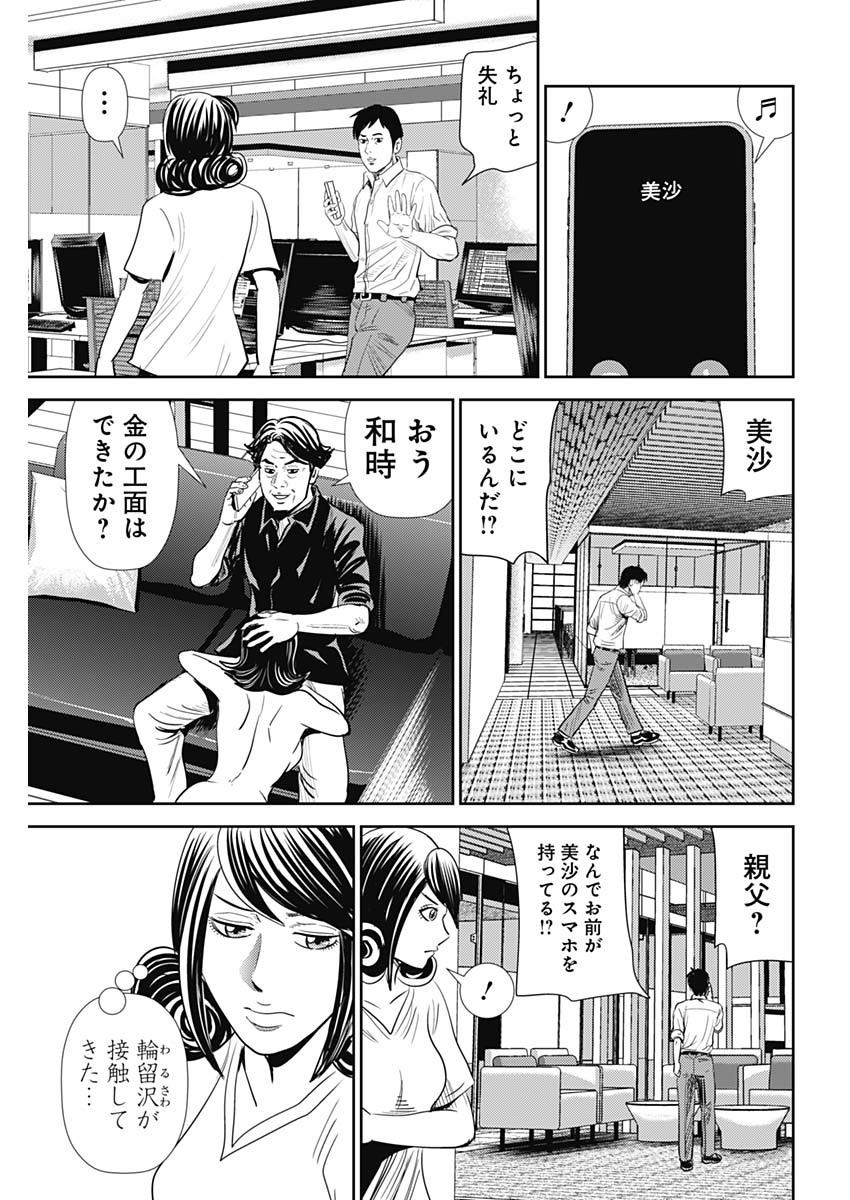 Uramiya Honpo - Worst Chapter 88 11ページ