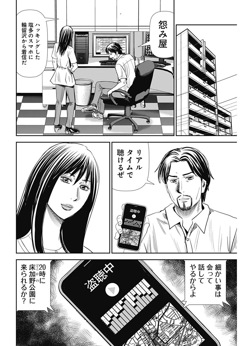 Uramiya Honpo - Worst Chapter 88 12ページ