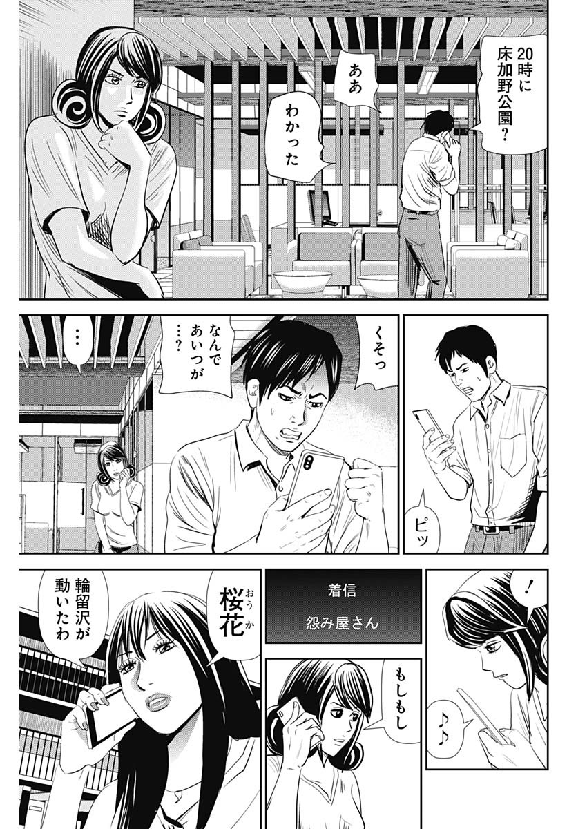 Uramiya Honpo - Worst Chapter 88 13ページ