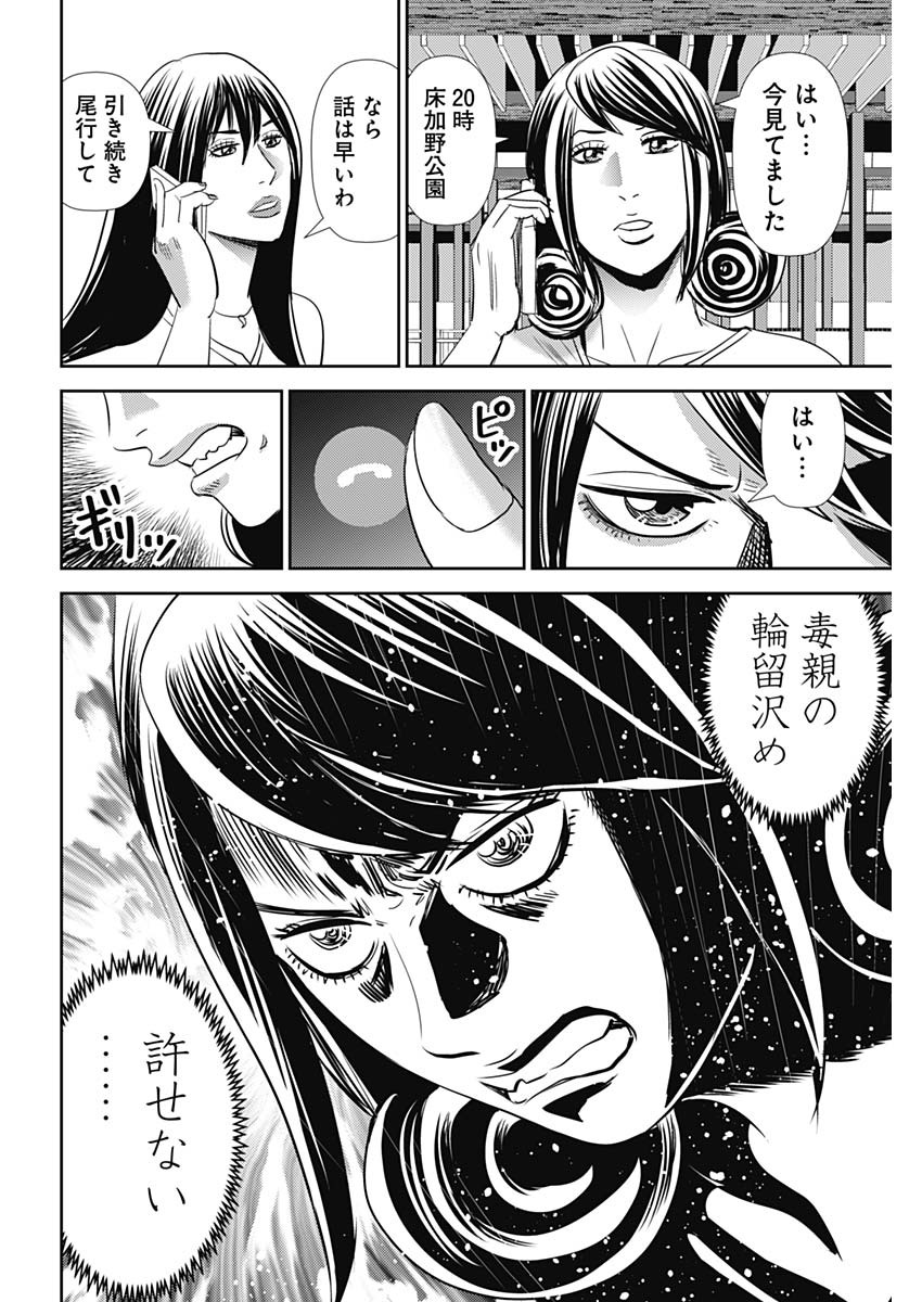 Uramiya Honpo - Worst Chapter 88 14ページ