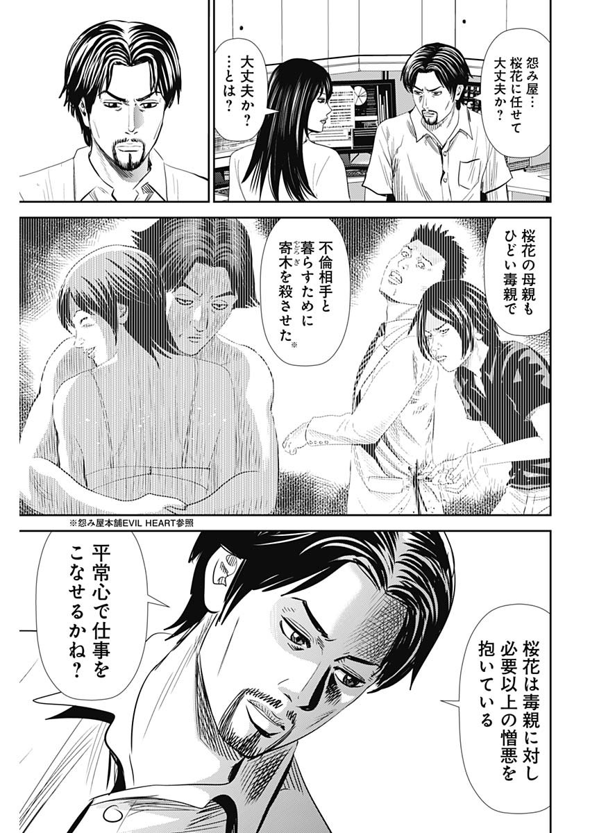 Uramiya Honpo - Worst Chapter 88 15ページ