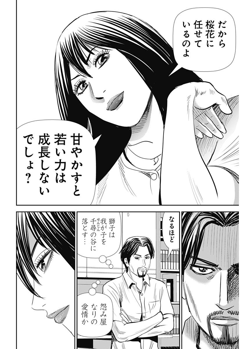 Uramiya Honpo - Worst Chapter 88 16ページ
