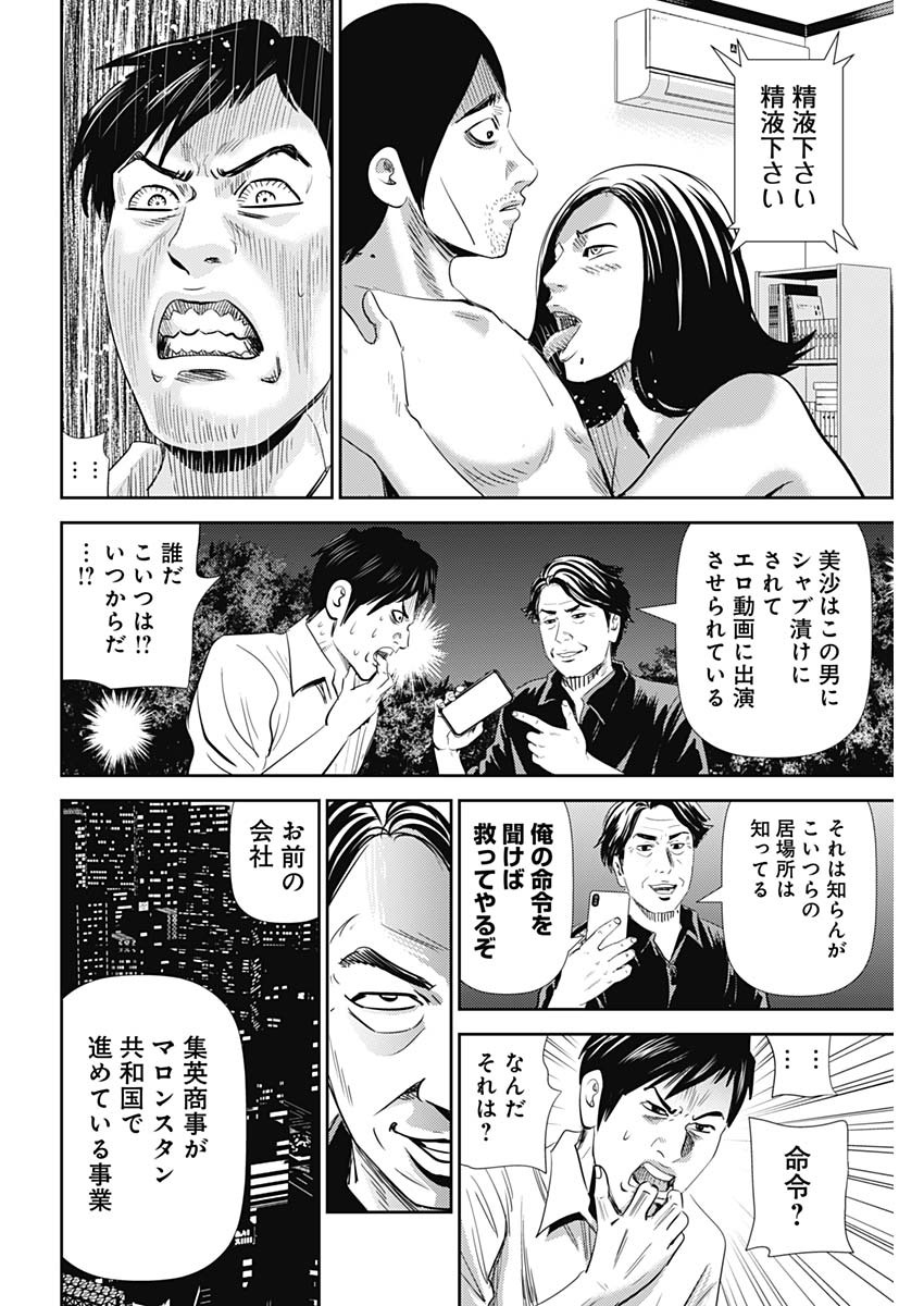 Uramiya Honpo - Worst Chapter 88 18ページ