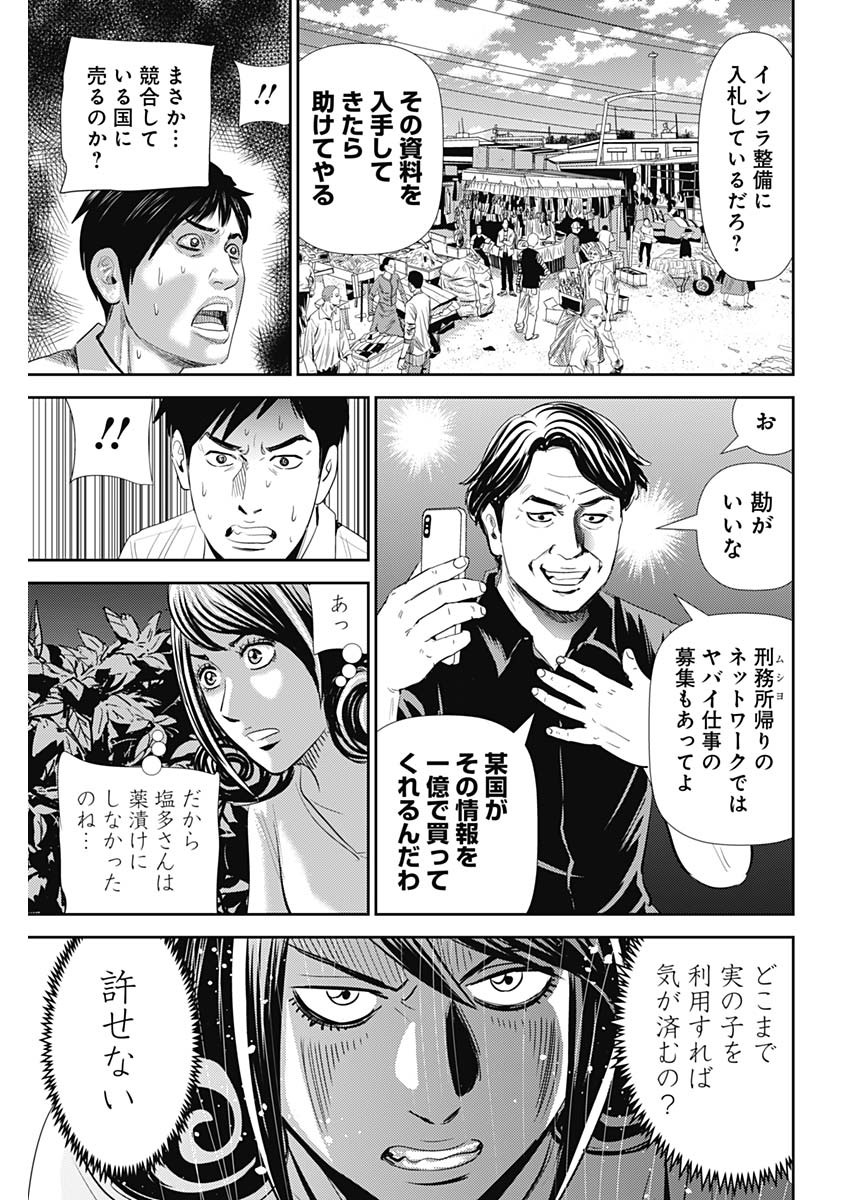 Uramiya Honpo - Worst Chapter 88 19ページ