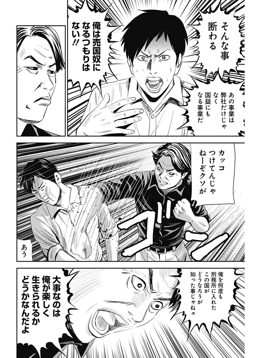 Uramiya Honpo - Worst Chapter 88 20ページ