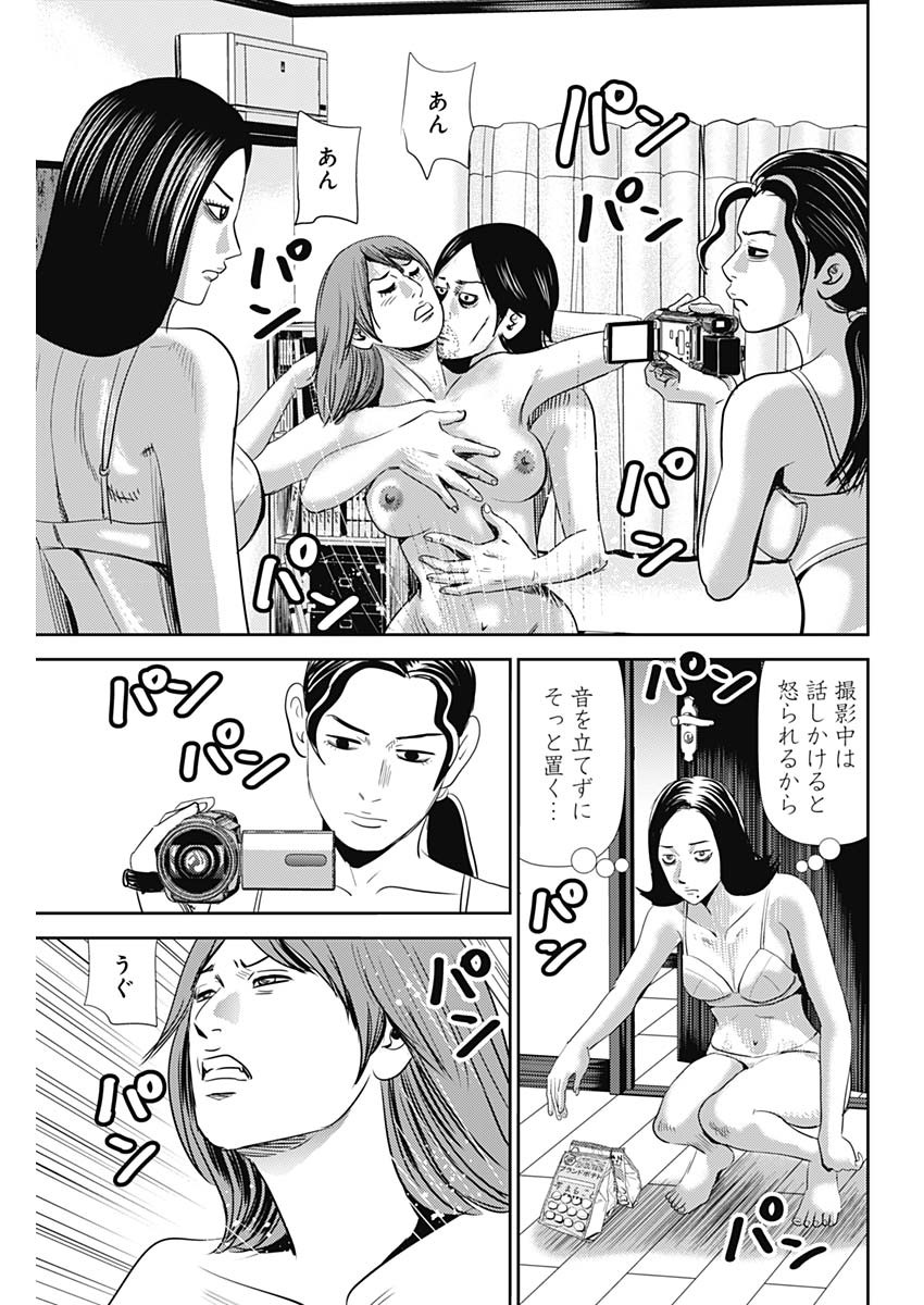 Uramiya Honpo - Worst Chapter 88 3ページ