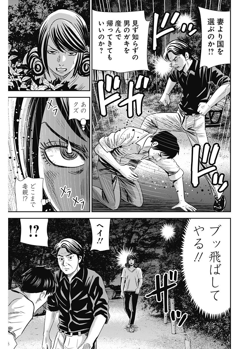 Uramiya Honpo - Worst Chapter 88 21ページ