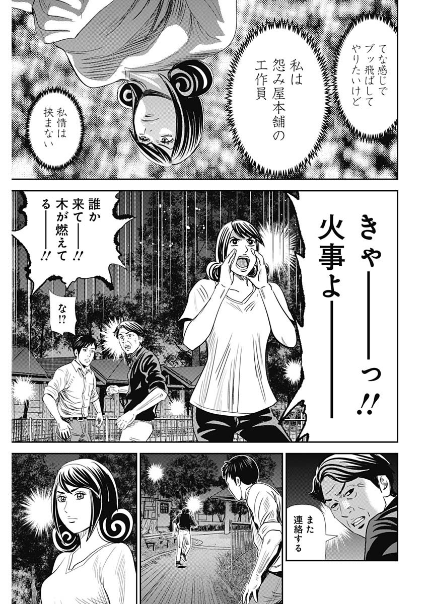 Uramiya Honpo - Worst Chapter 88 23ページ