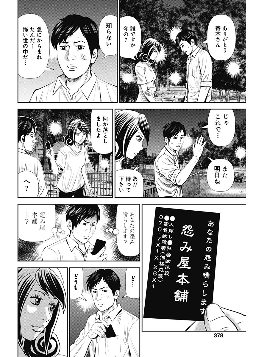 Uramiya Honpo - Worst Chapter 88 24ページ