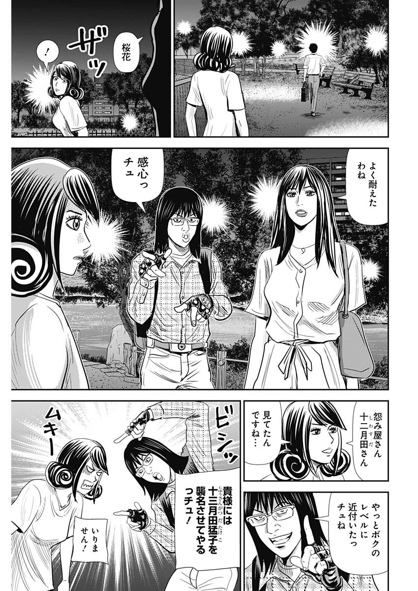 Uramiya Honpo - Worst Chapter 88 25ページ