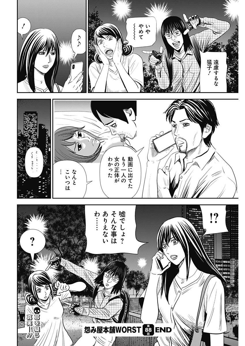 Uramiya Honpo - Worst Chapter 88 26ページ
