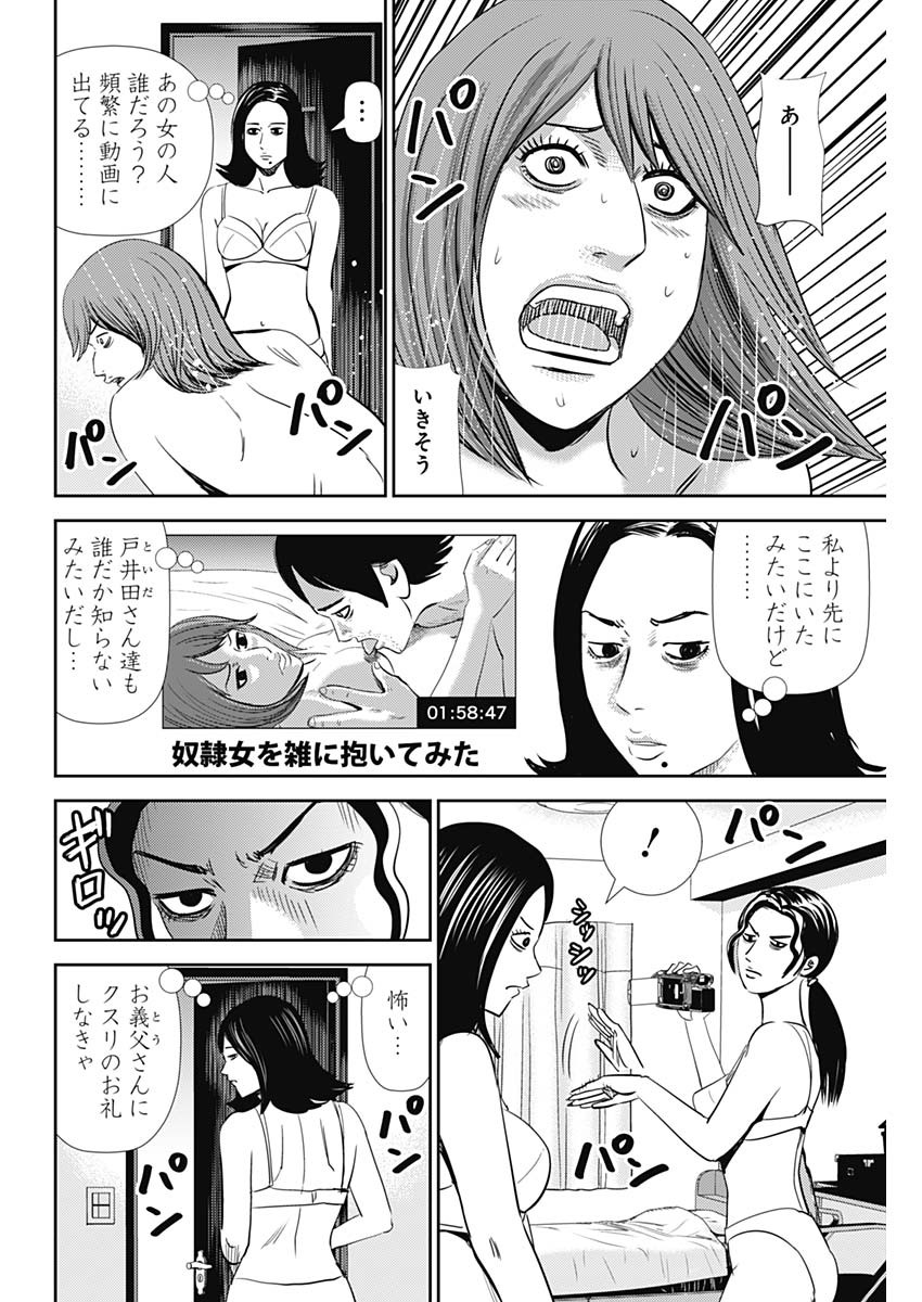 Uramiya Honpo - Worst Chapter 88 4ページ