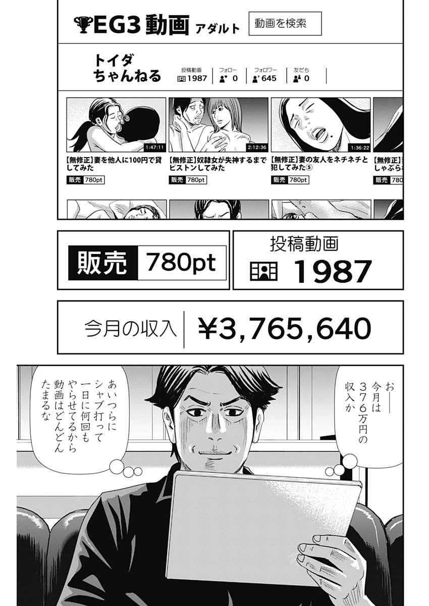 Uramiya Honpo - Worst Chapter 88 5ページ