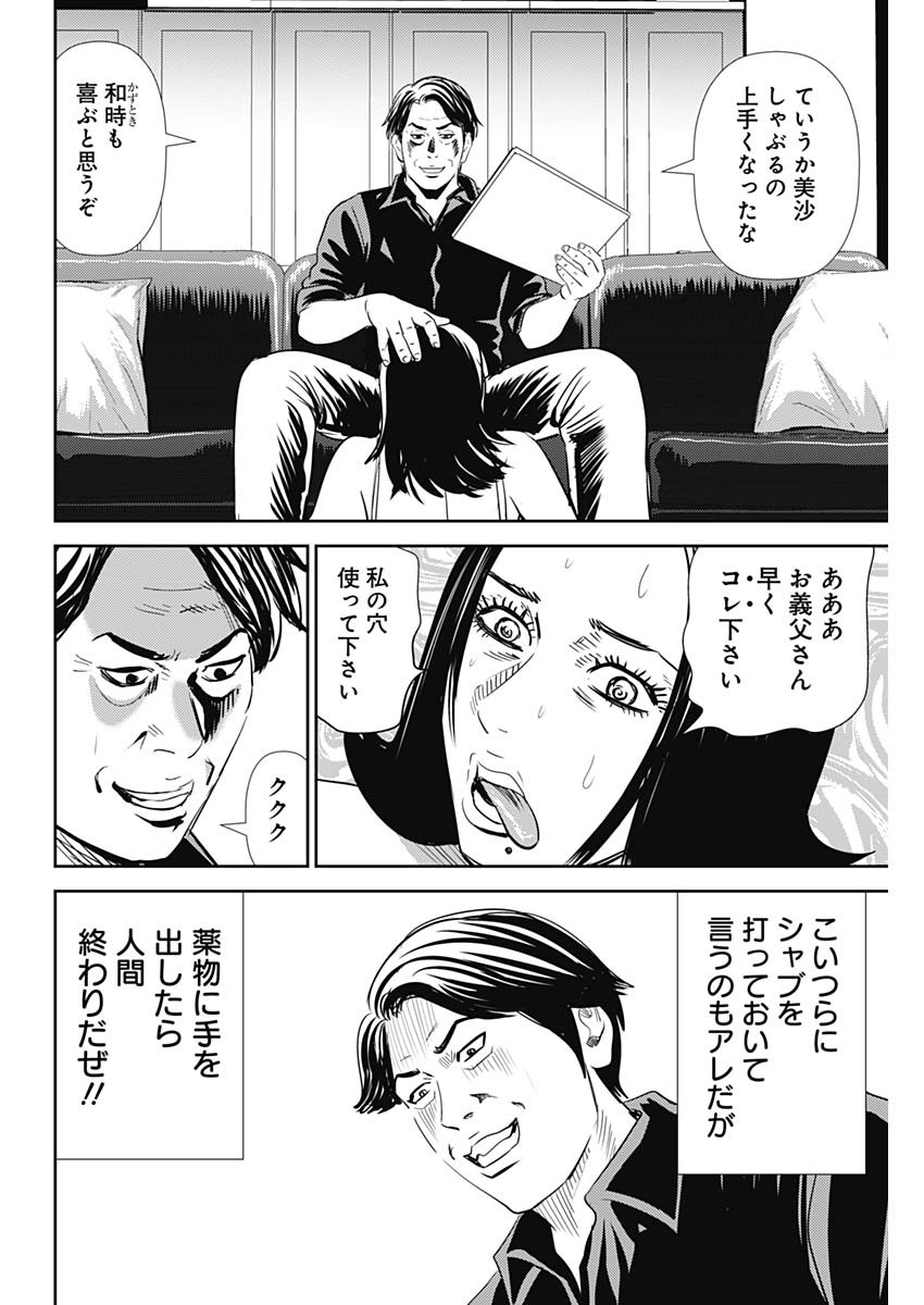 Uramiya Honpo - Worst Chapter 88 6ページ
