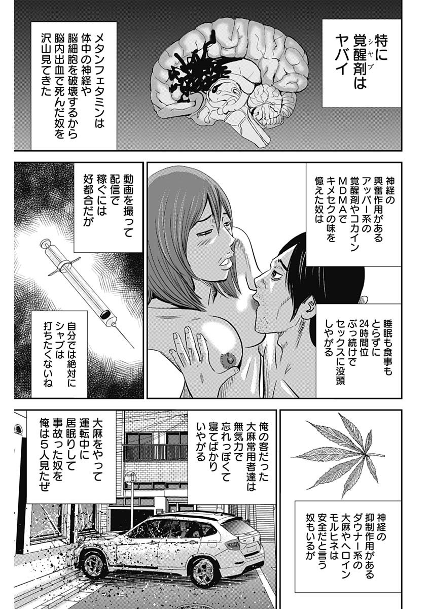Uramiya Honpo - Worst Chapter 88 7ページ