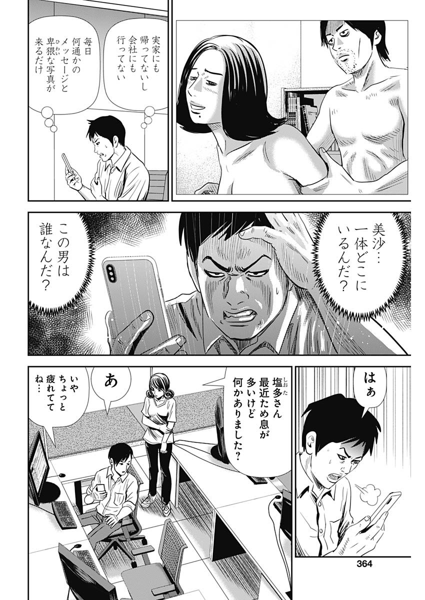 Uramiya Honpo - Worst Chapter 88 10ページ