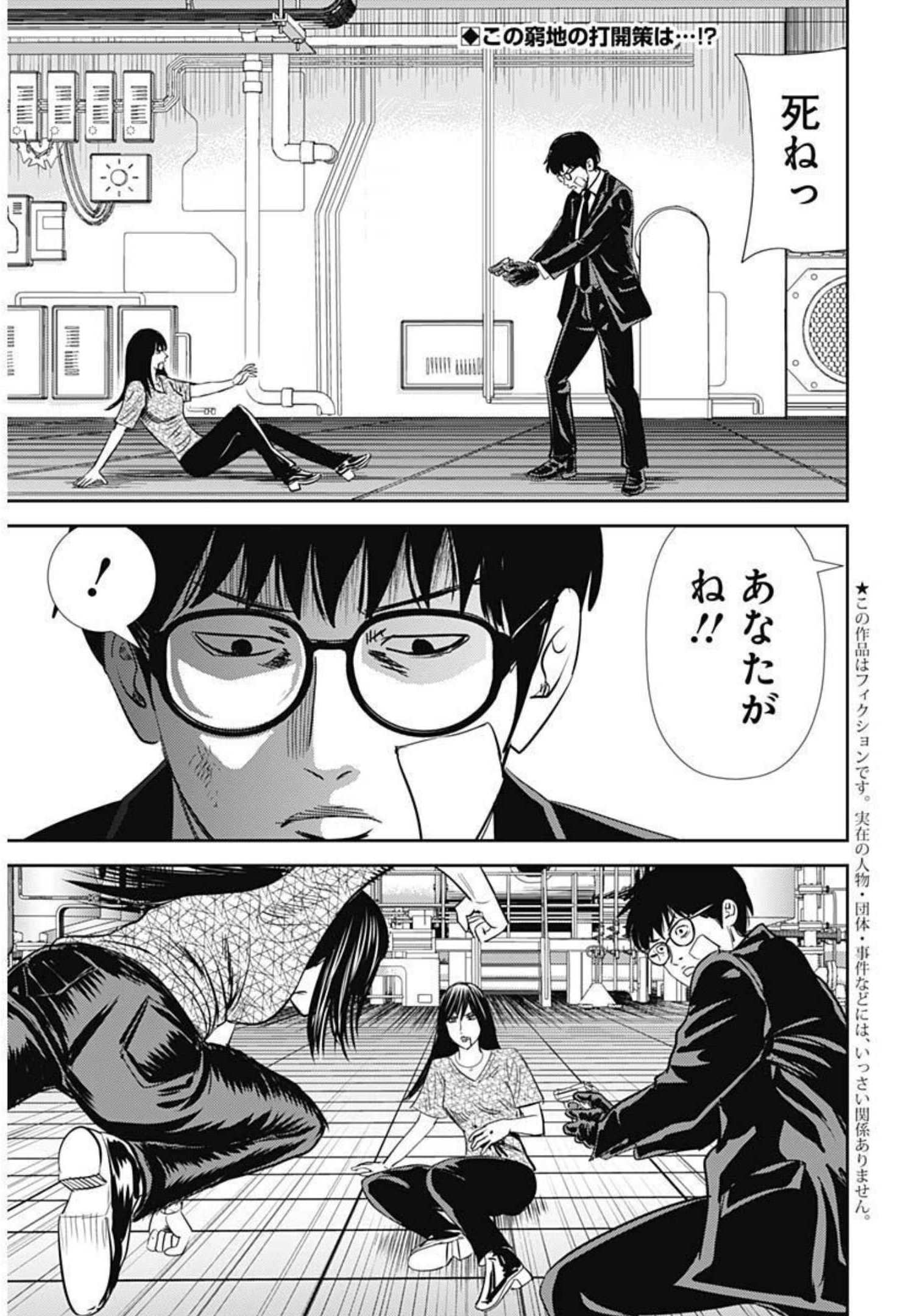 Uramiya Honpo - Worst Chapter 128 1ページ