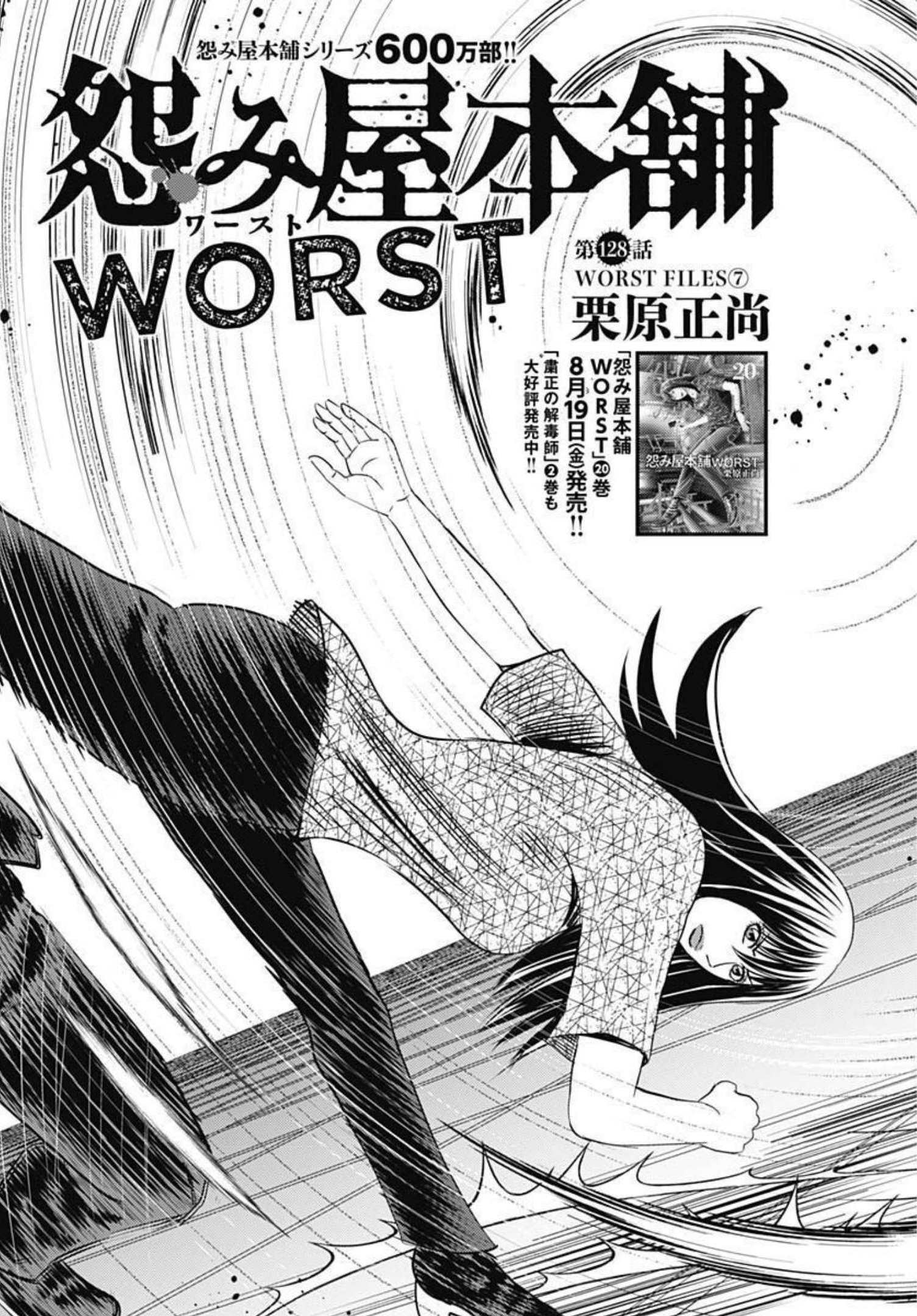 Uramiya Honpo - Worst Chapter 128 2ページ