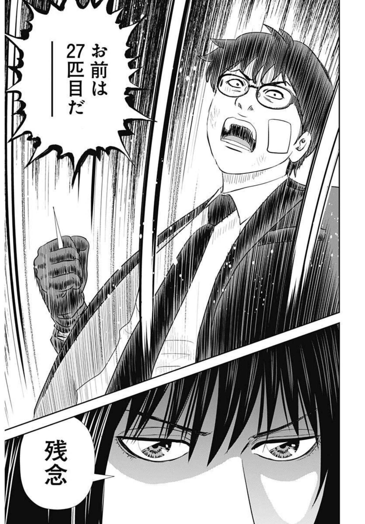 Uramiya Honpo - Worst Chapter 128 11ページ