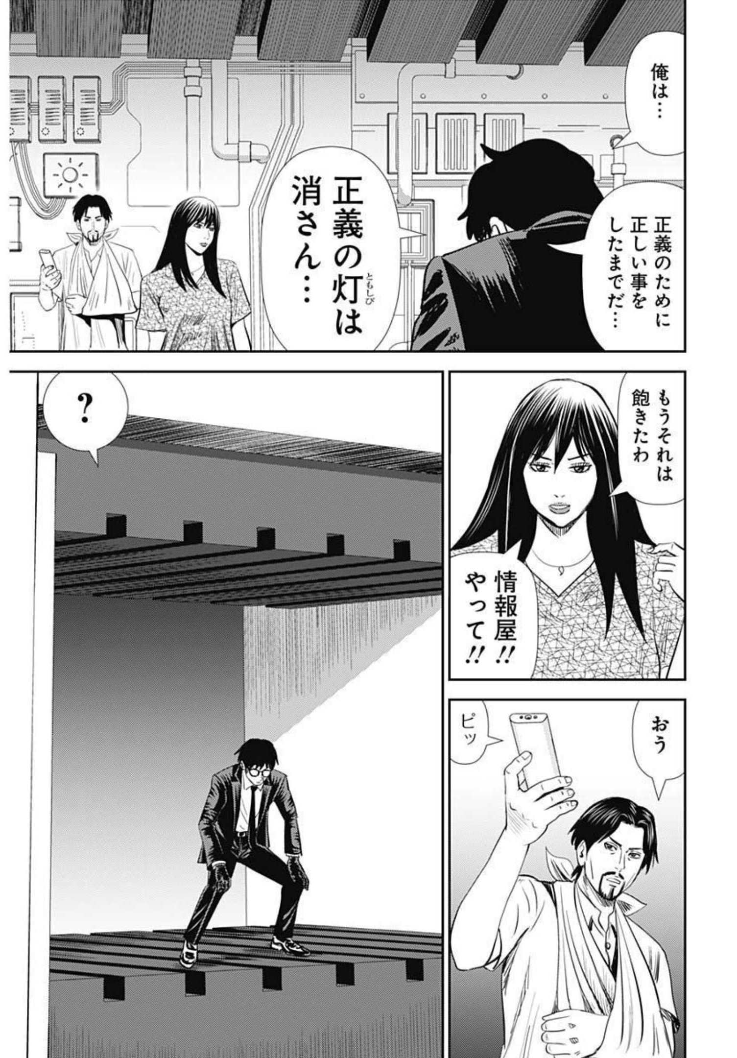 Uramiya Honpo - Worst Chapter 128 15ページ