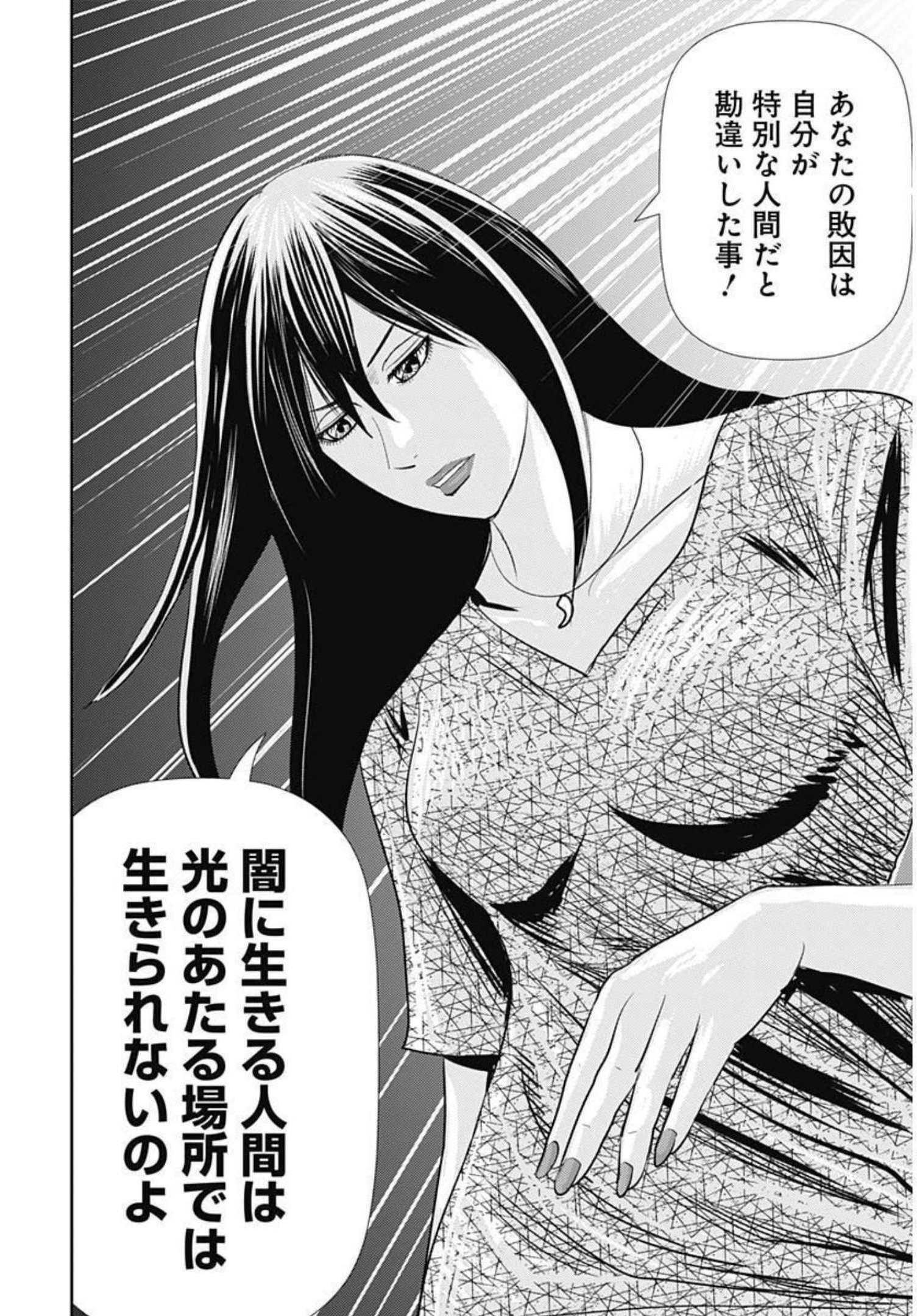 Uramiya Honpo - Worst Chapter 128 18ページ