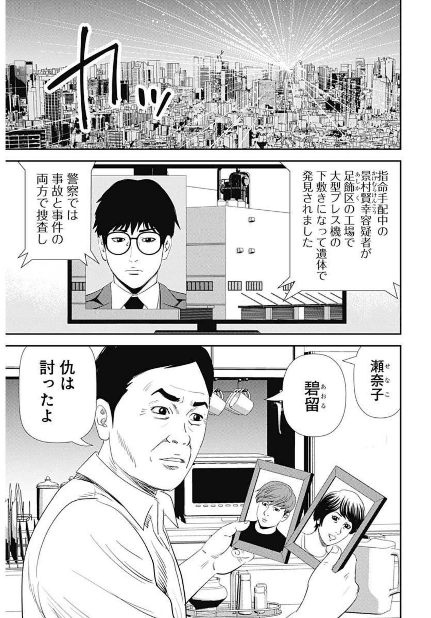 Uramiya Honpo - Worst Chapter 128 19ページ